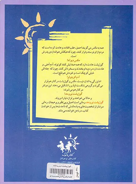گوژپشت نیرومند
